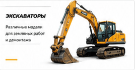 Экскаваторы